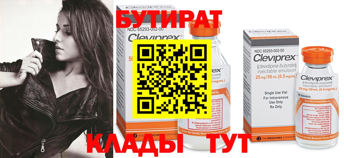 Верхний Уфалей  БУТИРАТ 1.4BDO  Вход с VPN 