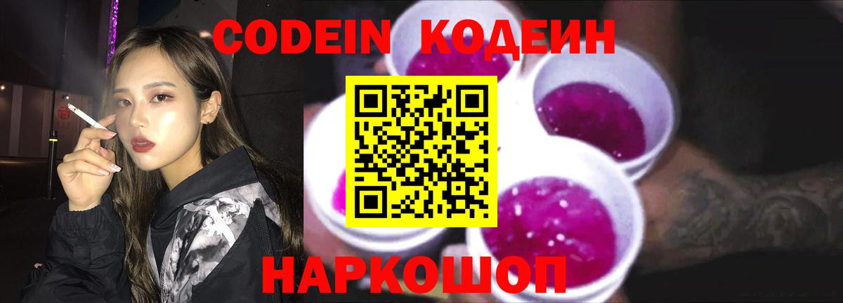 Кодеин Purple Drank  Вход с VPN  Верхний Уфалей 